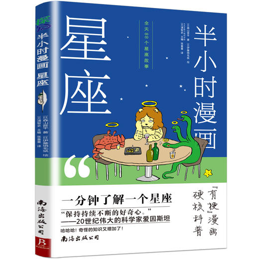 半小时漫画星座 商品图0