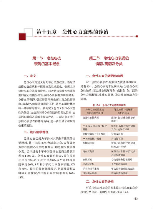 正版现货 心血管内科学 第3版 专科医师核心能力提升导引丛书 供专业学位研究生及专科医师用 韩雅玲 马长生主编 人民卫生出版社 商品图4