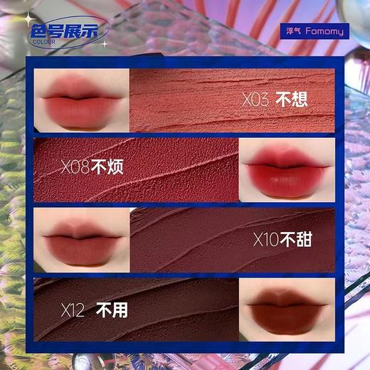 浮气Fomomy野马系列柔焦唇釉 商品图2