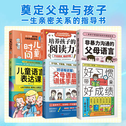 好习惯带来好成绩--家庭教育手册（全6册） 商品图2