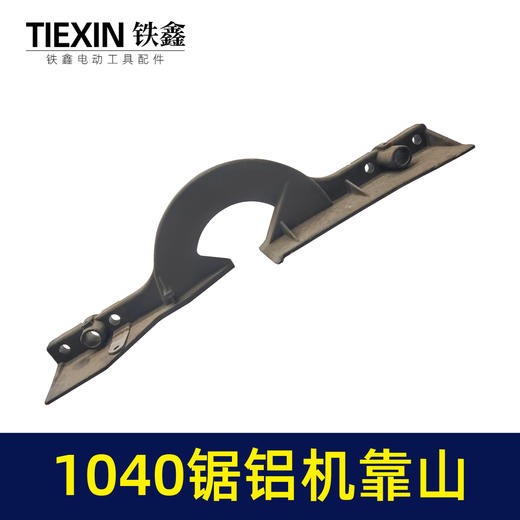 【货号01413】1040锯铝机靠山 锯铝机配件 锯铝机横杆 商品图3