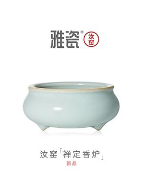 汝窑 禅定香炉
