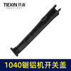 【货号 01456】1040锯铝机配件 1040锯铝机开关盖 商品缩略图1