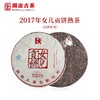 澜沧古茶 女儿贡饼（2017年熟茶） 商品缩略图3