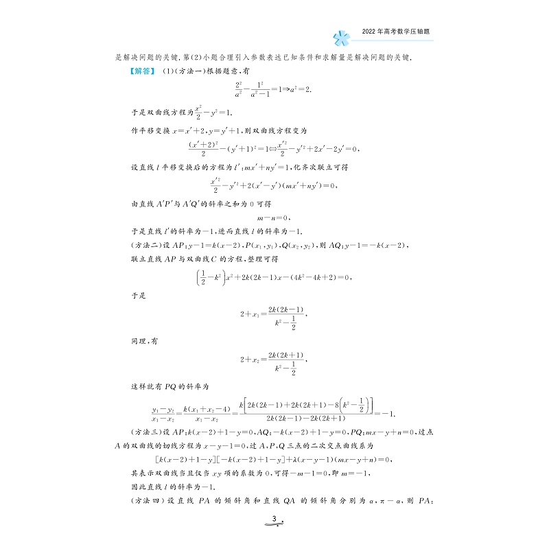 试读PDF-9787308231596(5-1)-一题一课_高考数学压轴题的分析与解(第五版)上册_009.jpg