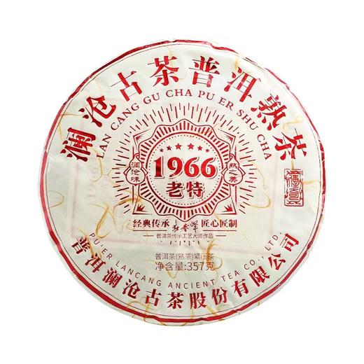 澜沧古茶1966老特 熟茶 商品图2
