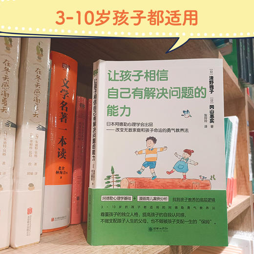 让孩子相信自己有解决问题的能力 商品图3