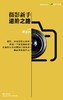 《摄影新手进阶之路》厚富兴 商品缩略图0