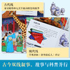 乐乐趣 人类的历史 郑和下西洋的故事立体书 商品缩略图3