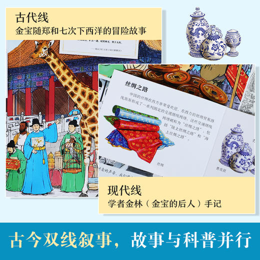 乐乐趣 人类的历史 郑和下西洋的故事立体书 商品图3