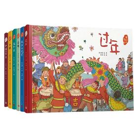 我们的节日 精装绘本 共6册 7-14岁 冰心等 著 儿童绘本