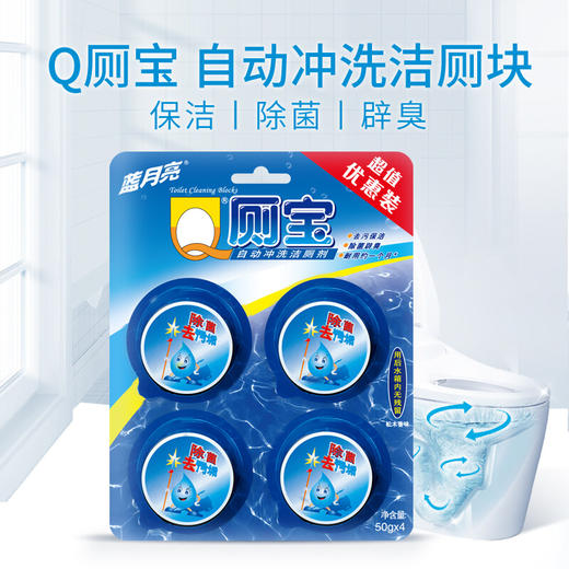 蓝月亮 Q厕宝 50g*12（松木香型） 洁厕宝 洁厕块 洁厕灵 蓝泡泡 厕所马桶清洁剂 去污除菌 去异味 耐用 商品图1