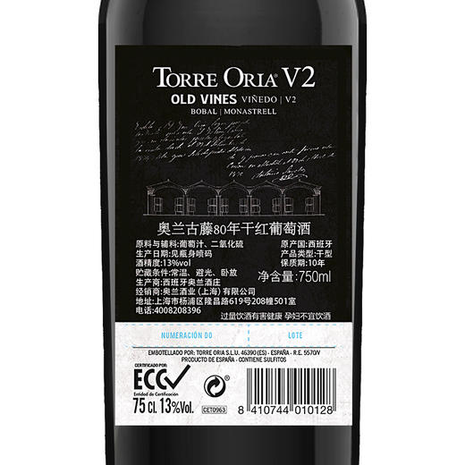 奥兰古藤80年干红葡萄酒V2  750ML/瓶 商品图1