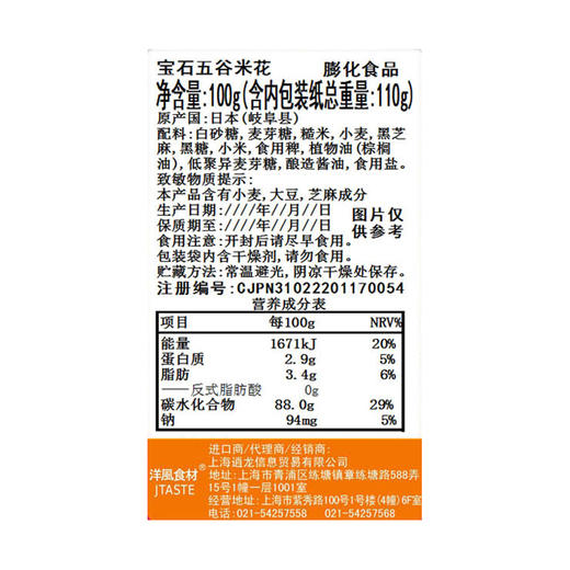 宝石 五谷米花 100g 休闲膨化零食薯片饼干糕点心 3包 商品图2