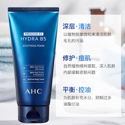 AHC爱和纯 B5玻尿酸保湿舒缓洗面奶洁面乳 180ml/支 商品图0