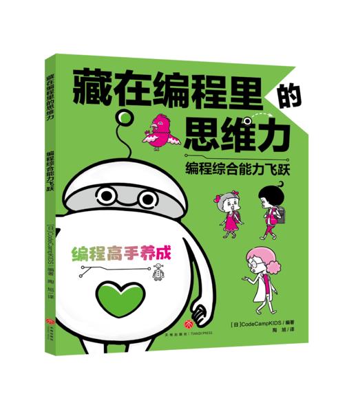 藏在编程里的思维力 商品图6