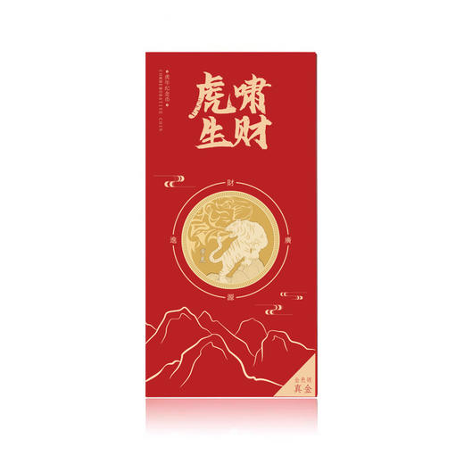 【虎】虎啸生财纪念章生肖虎纪念章 商品图1