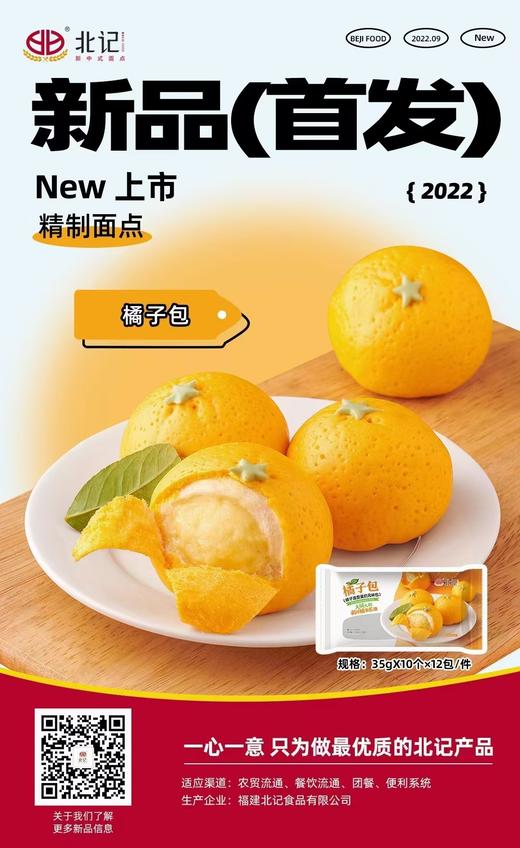 剥皮橘子包10个 商品图3