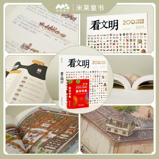 《看文明：200个细节里的中国史》（全一册） 商品图6