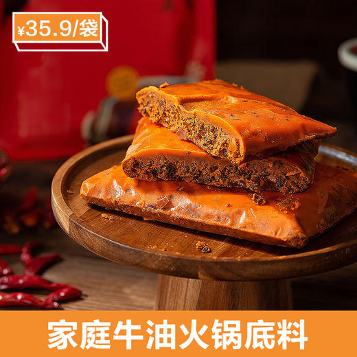 【2袋起包邮】纯正0添加健康火锅牛油底料 拒绝化学辣化学麻 吃完火锅不留火锅味 辣而不燥 3-5人份 750克家庭装大分量 商品图0