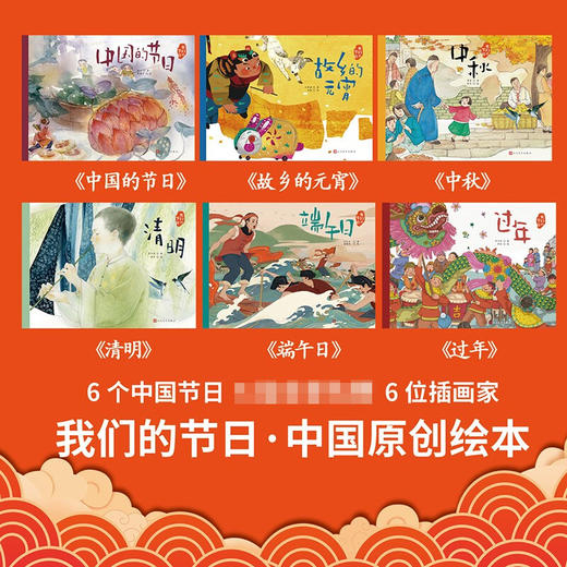 我们的节日 精装绘本 共6册 7-14岁 冰心等 著 儿童绘本 商品图3