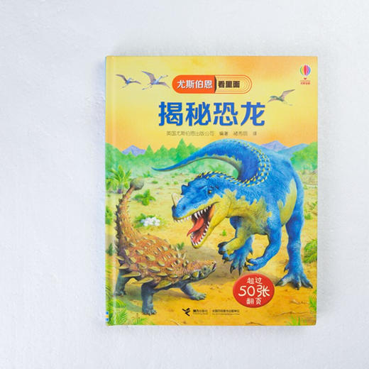 揭秘恐龙 7-10岁 英国尤斯伯恩出版公司 著 科普百科 商品图3