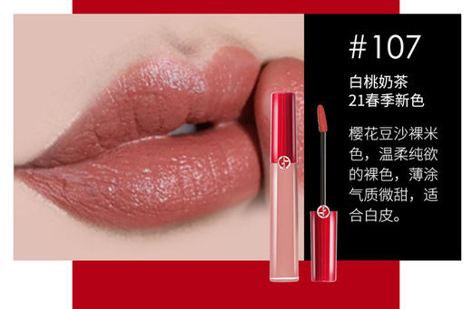 ARMANI阿玛尼臻致丝绒哑光红管唇釉口红 #107 6.5ml 商品图1