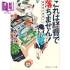预售 【中商原版】这个不可以报销财务部的森若小姐 青木祐子 日文原版 これは経費で落ちません 経理部の森若さん 商品缩略图0