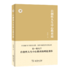 自创性人生中心教育论（人生中心教育丛书） 商品缩略图0