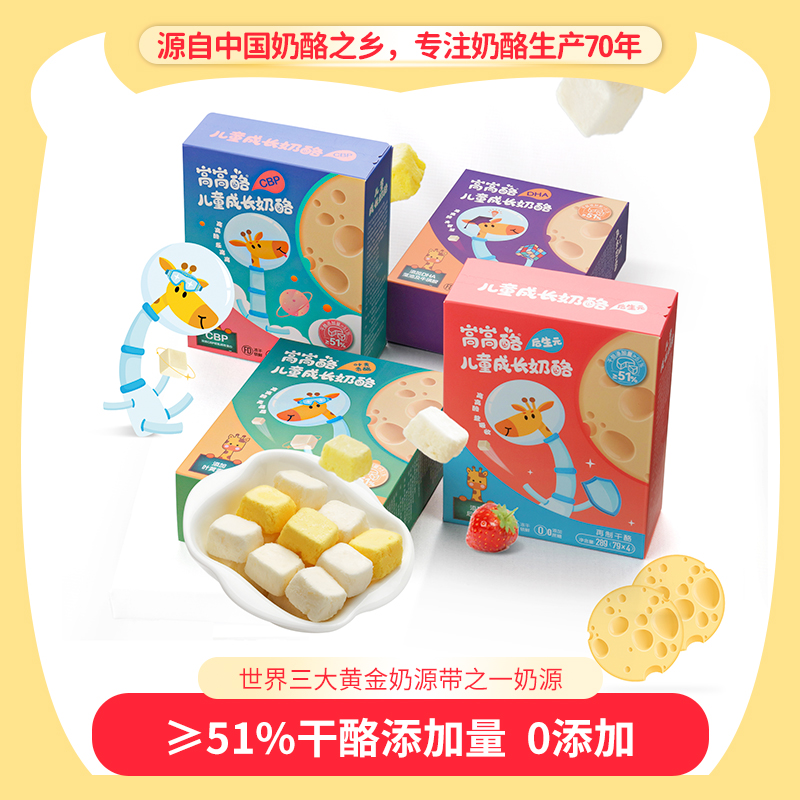 鞍达儿童成长奶酪