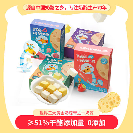 鞍达儿童成长奶酪 商品图0