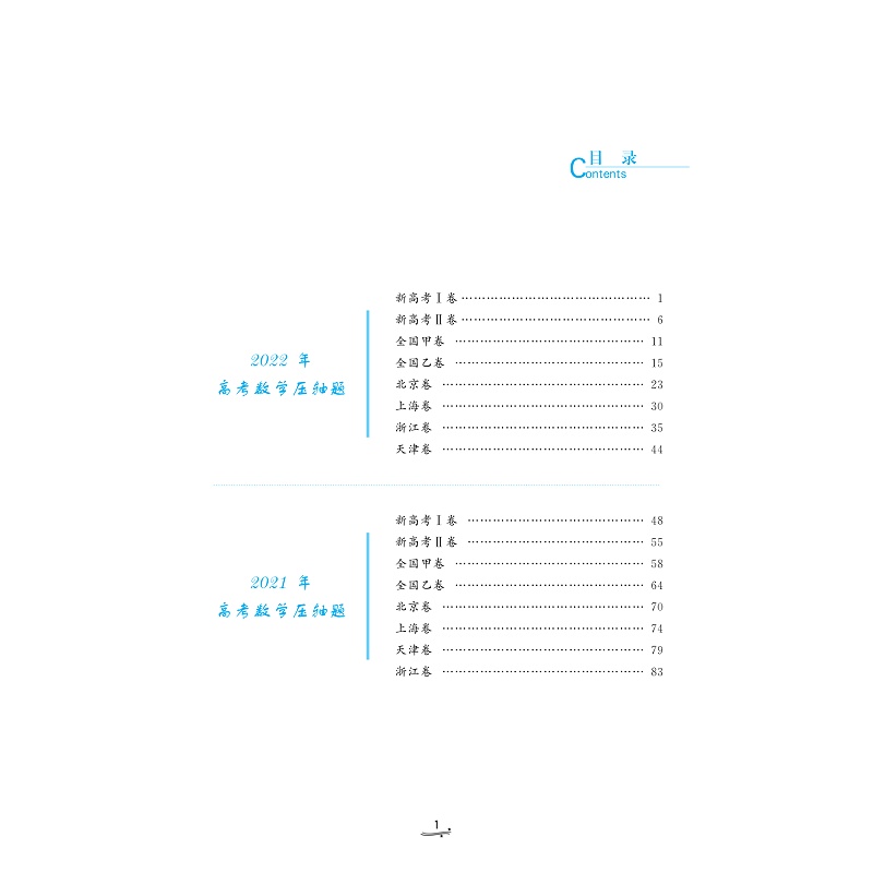 试读PDF-9787308231596(5-1)-一题一课_高考数学压轴题的分析与解(第五版)上册_003.jpg