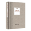 汉魏六朝文学与文献论稿 商品缩略图0
