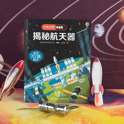 揭秘航天器 7-10岁 英国尤斯伯恩出版公司 著 科普百科 商品图3
