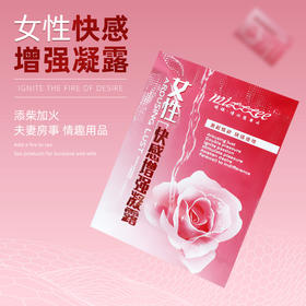 谜姬 单包高潮液女性快感增强凝露8ml 润滑油小包便携成人情趣性用品润滑剂女用私处情趣润滑液