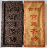 【挖茶】古树宫廷普洱熟砖·150g/砖竹叶包装 顺丰包邮 商品缩略图0