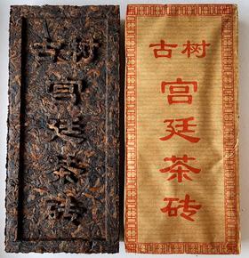 【挖茶】古树宫廷普洱熟砖·150g/砖竹叶包装 顺丰包邮