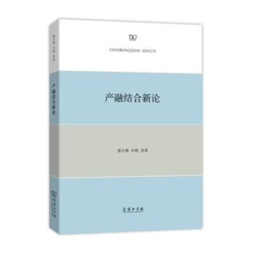 产融结合新论