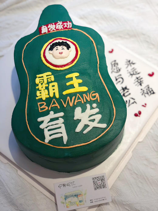 霸王育发异形奶油蛋糕 下单前请仔细阅读商品详情 商品图0