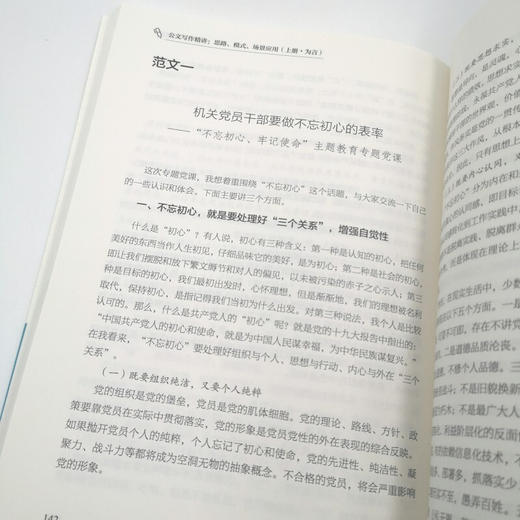 公文写作精讲 上册 为言 老笔头 著 社会科学 商品图3