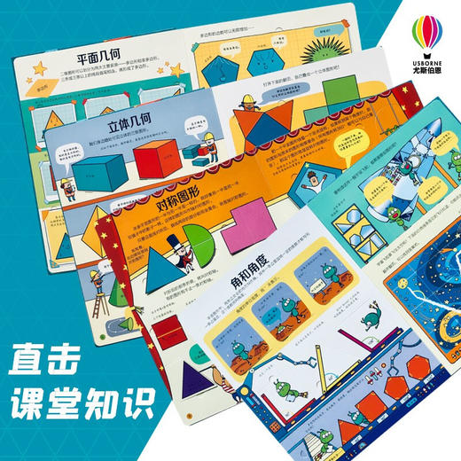 揭秘几何 7-10岁 英国尤斯伯恩出版公司 著 科普百科 商品图3