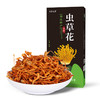 光雾良源 精选优质无硫虫草花100克袋装 商品缩略图1