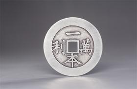 矩德泉坊 纯银手作 一本万利背雕花（5.1厘米版）055