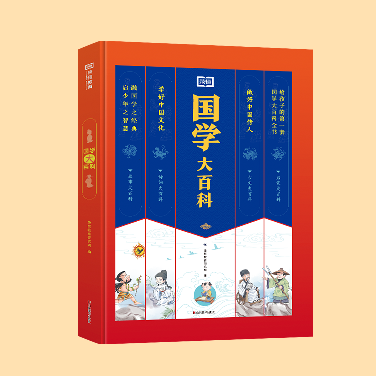 《国学大百科》丨故事、诗词、古文、国学启蒙一本搞定