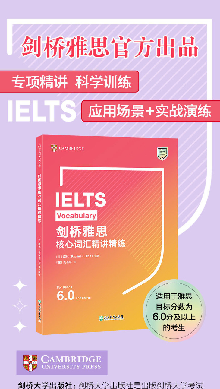 剑桥雅思核心词汇精讲精练-详情图790_01.jpg