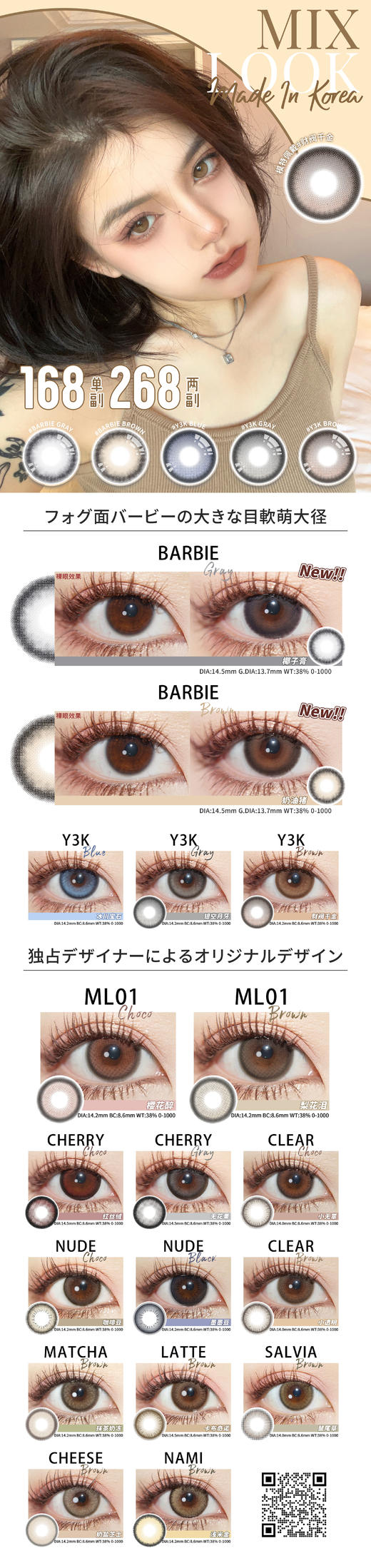 【Mixlook】套餐活动丨168/副 268/2副（年抛/一副包含2片） 商品图1