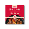 大希地黑椒牛柳150g（盒装）(T) 商品缩略图0