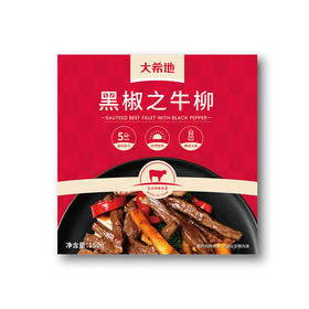 大希地黑椒牛柳150g（盒装）(T)