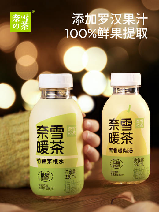 奈雪暖茶330ml（多口味） 商品图5