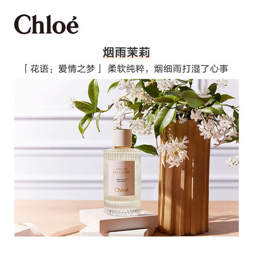 Chloe 蔻依 仙境花园系列香水 木兰诗语/烟雨茉莉 50ml（与其他商品不同仓需分开单独下单） 商品图4